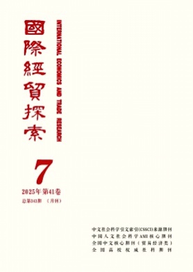 国际经贸探索杂志